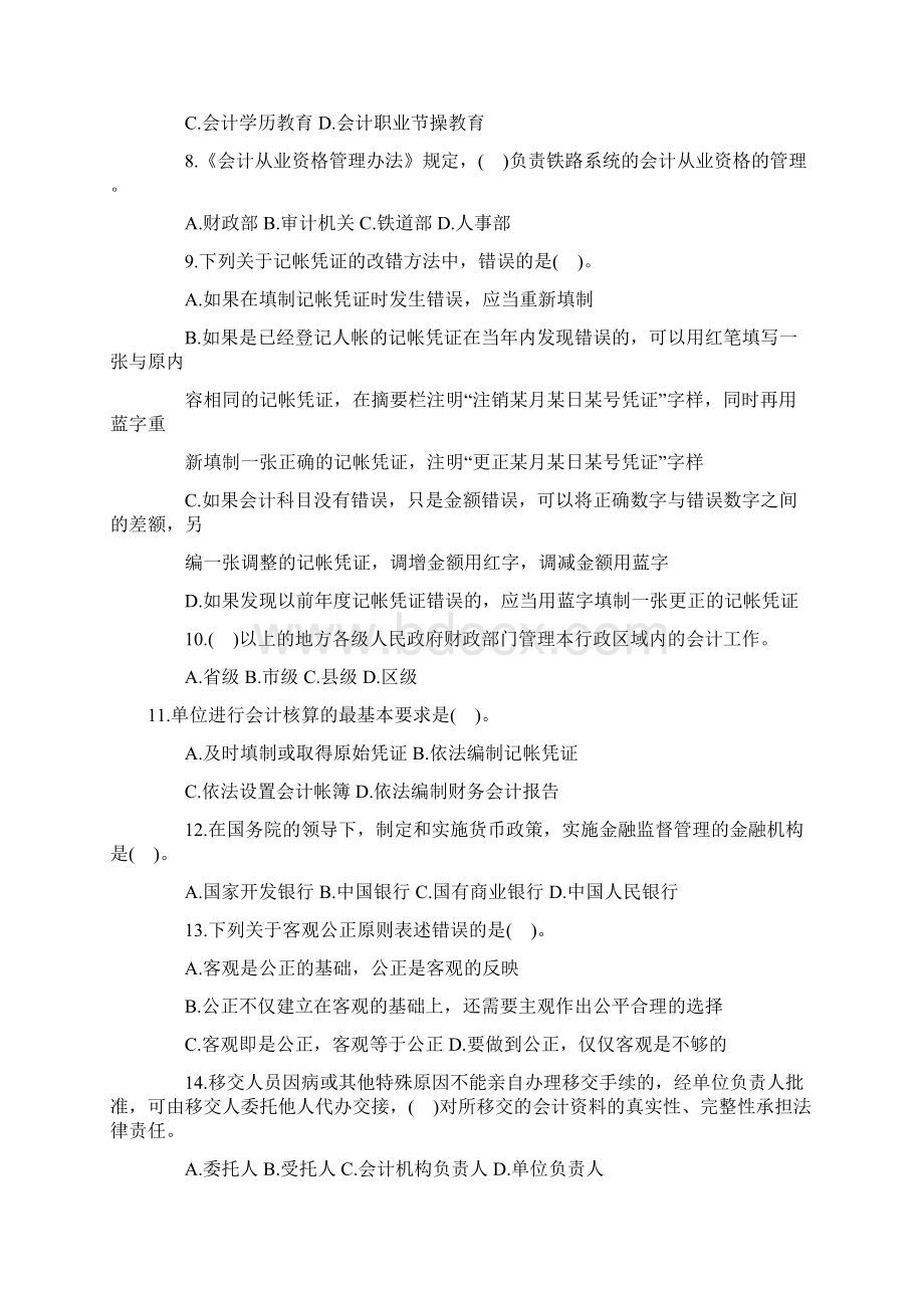 财经法规模拟题.docx_第2页