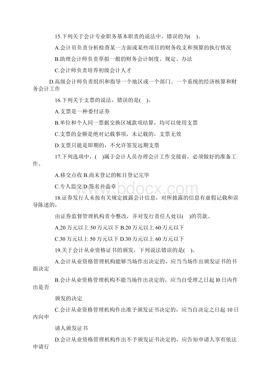 财经法规模拟题.docx_第3页