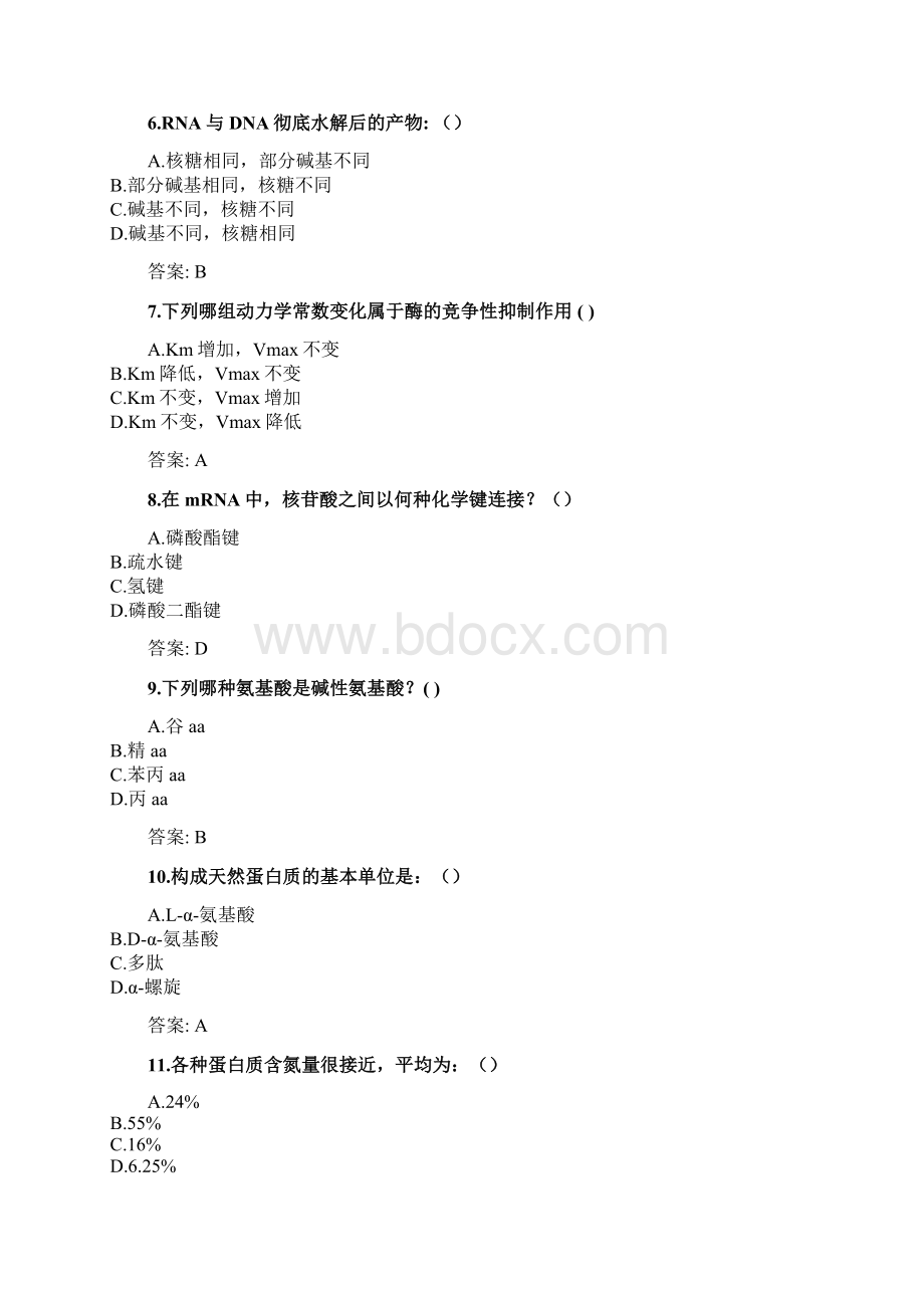 奥鹏福建师范大学21年《生物化学》网考复习题答案doc.docx_第2页