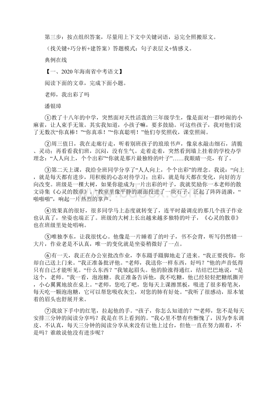 专题08 小说句子含义原卷版中考语文考前抓大分技法之小说阅读.docx_第2页