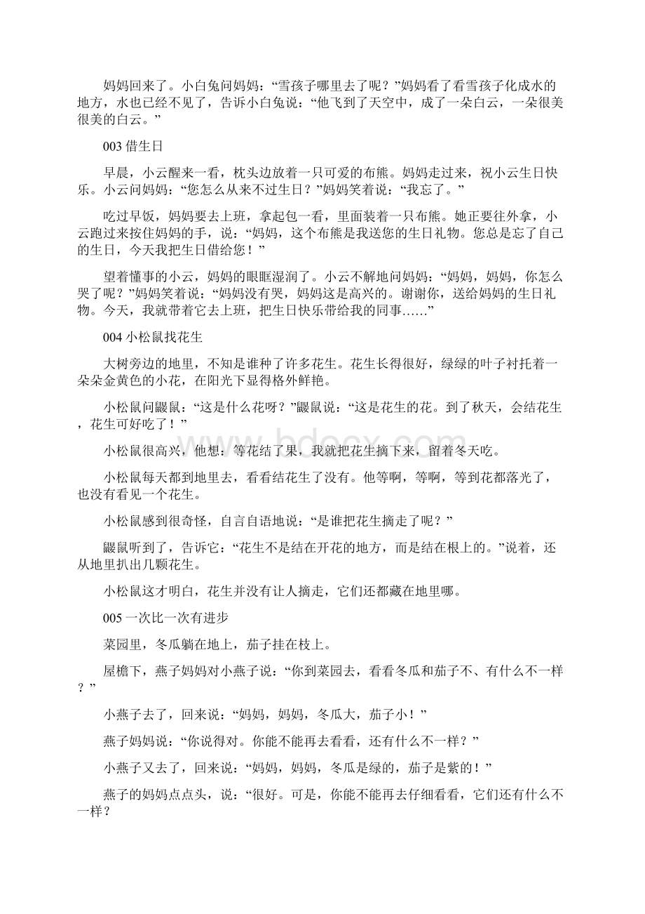 小班幼儿经典故事2到3分钟Word文件下载.docx_第2页