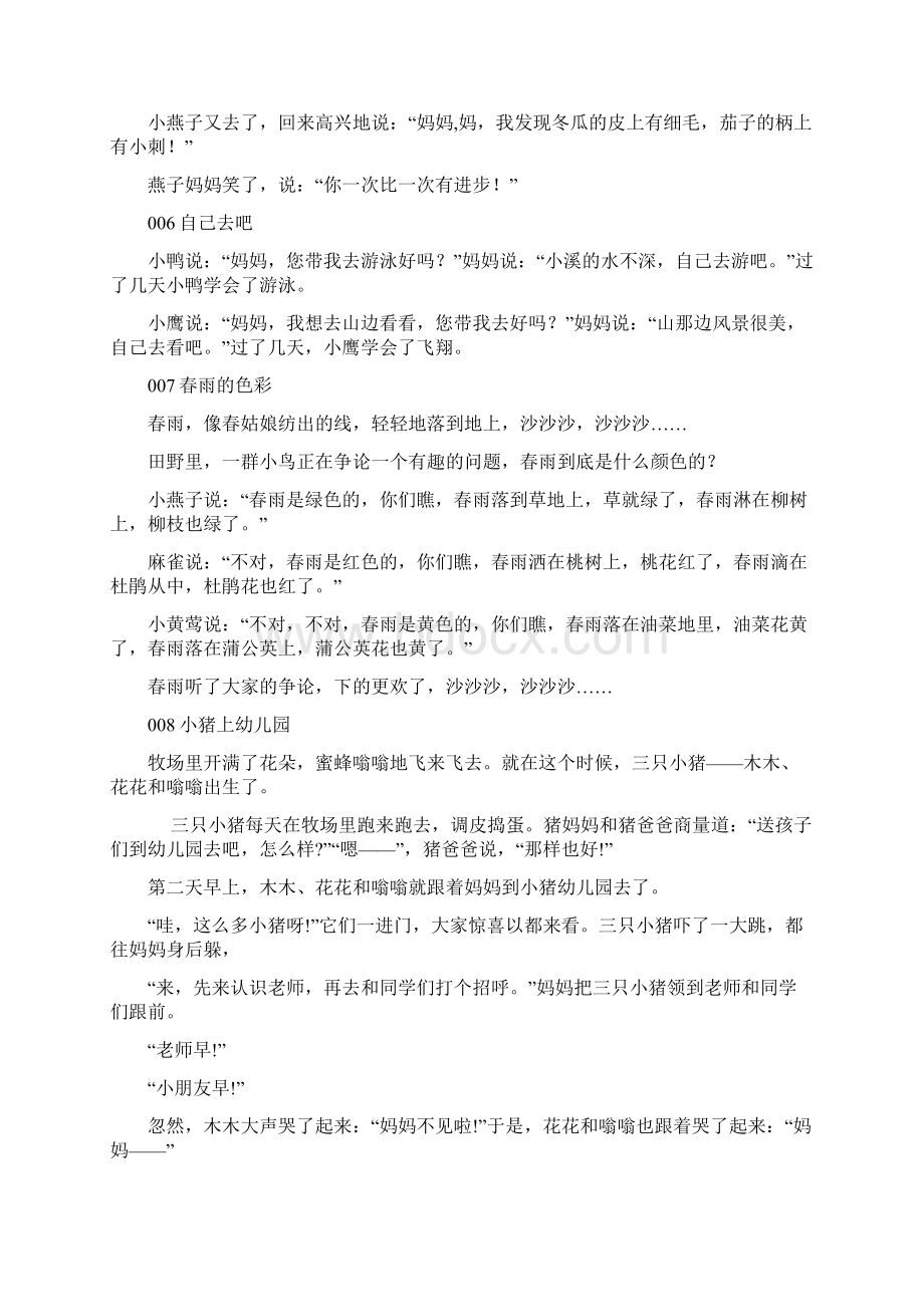 小班幼儿经典故事2到3分钟Word文件下载.docx_第3页