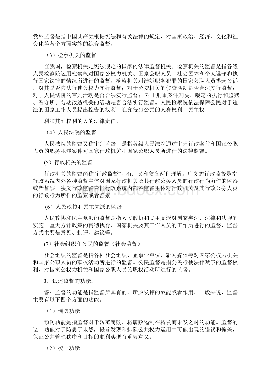 监督学论述题0.docx_第2页