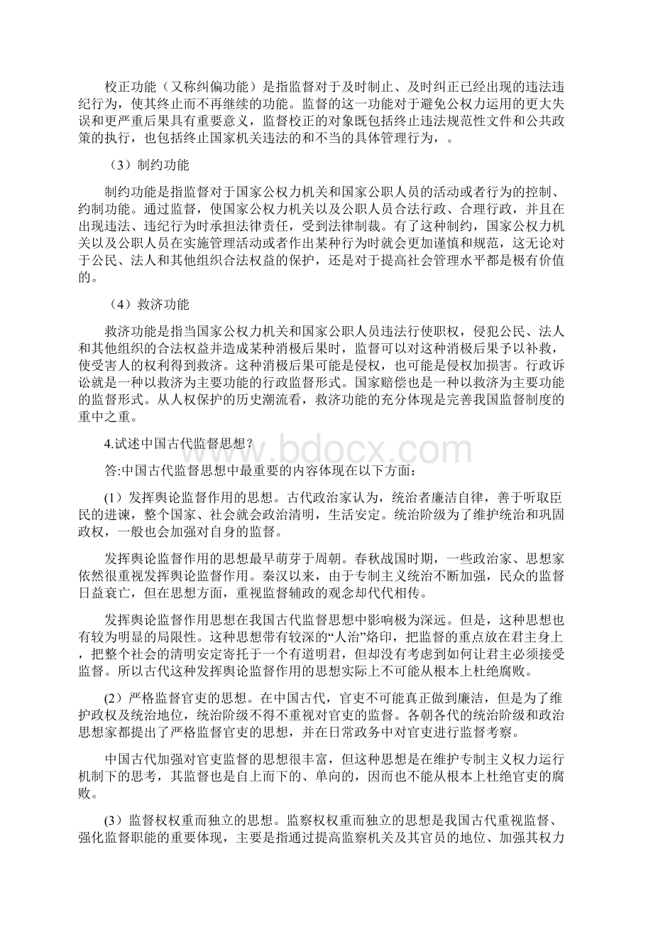 监督学论述题0.docx_第3页