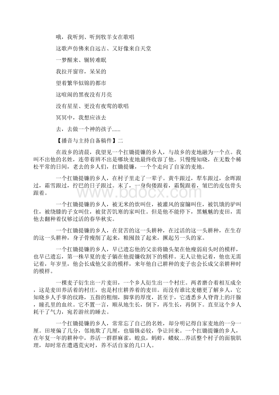 男生适用的播音与主持诗歌类自备稿件.docx_第2页