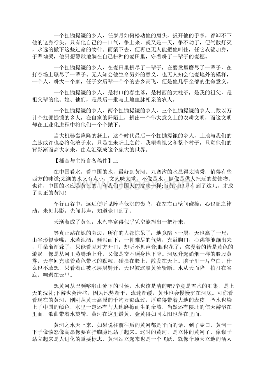 男生适用的播音与主持诗歌类自备稿件.docx_第3页