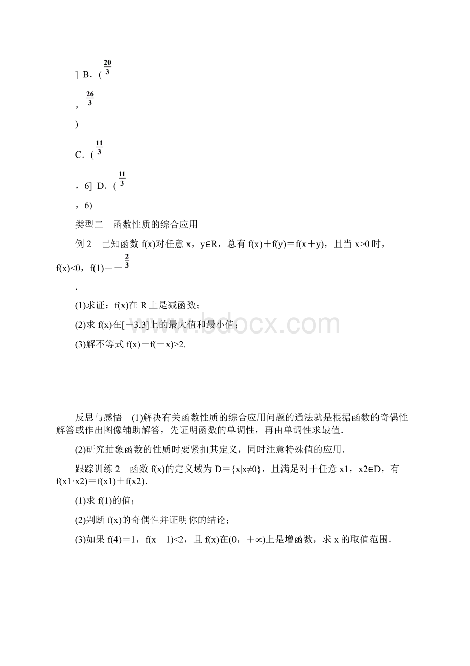 推荐学习北师大版高中数学必修一学案第二章 章末复习课.docx_第3页