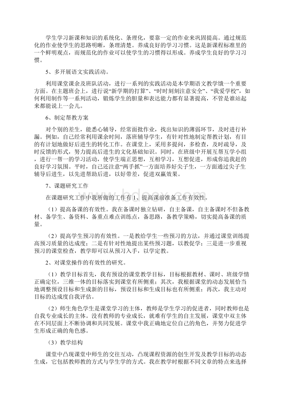 小学数学教师年度考核述职报告工作总结.docx_第2页