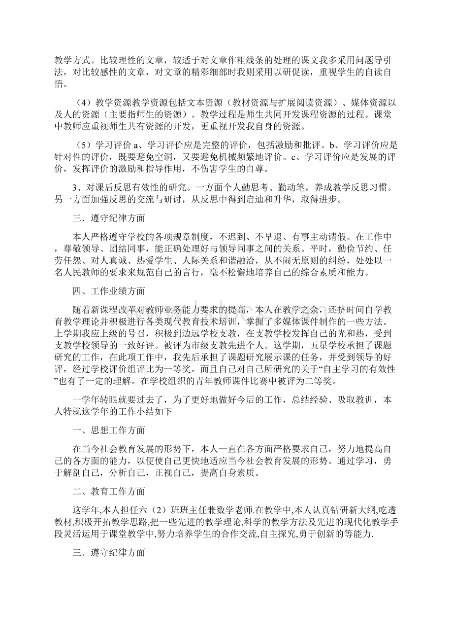 小学数学教师年度考核述职报告工作总结.docx_第3页