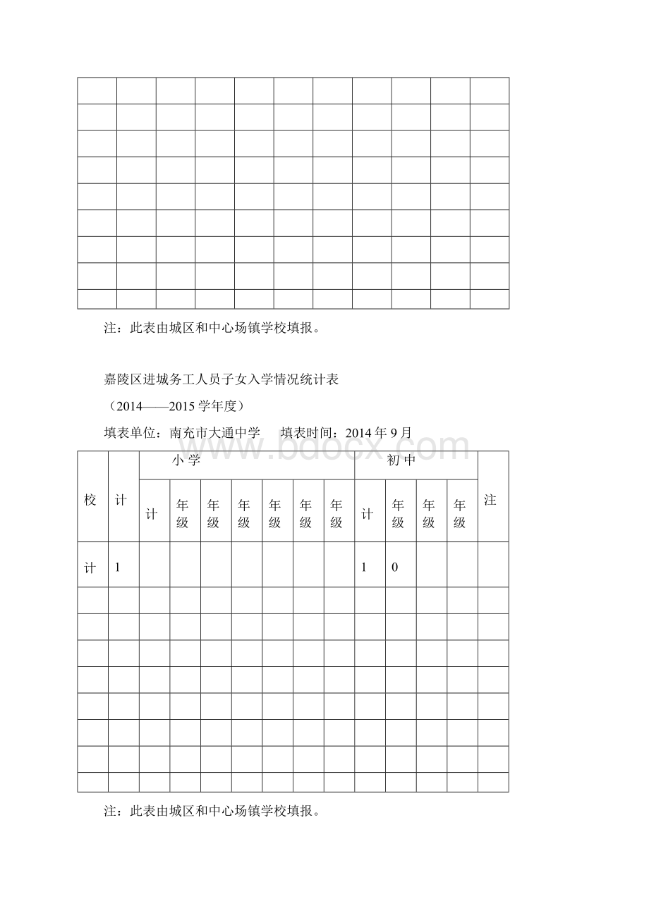 学校所用表册资料汇编1.docx_第2页