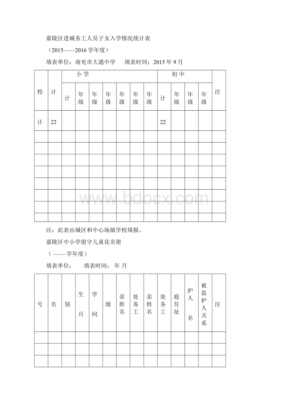 学校所用表册资料汇编1.docx_第3页