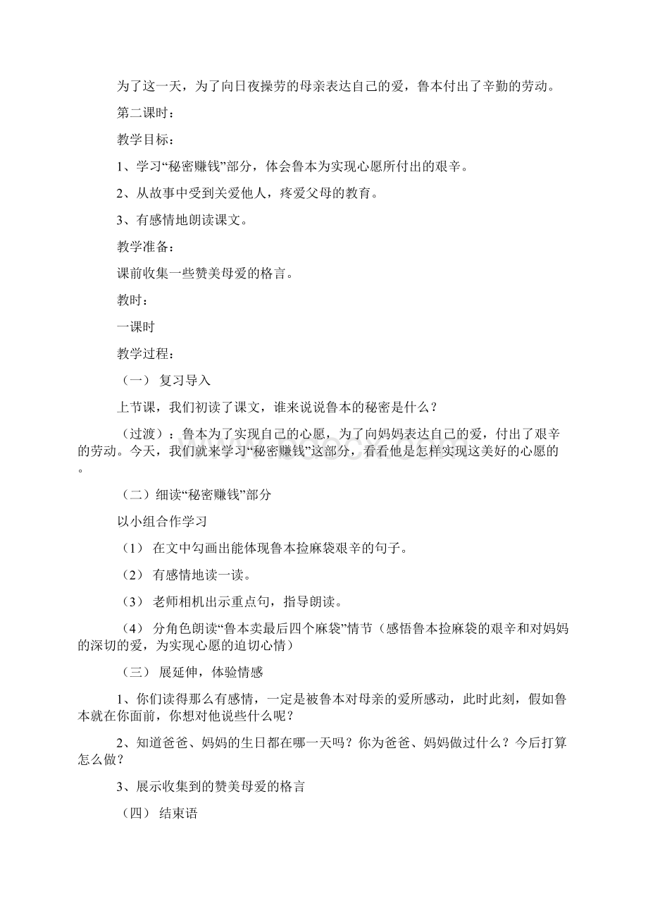 北京版五年级语文下册《鲁本的秘密》教案三篇Word文档格式.docx_第2页