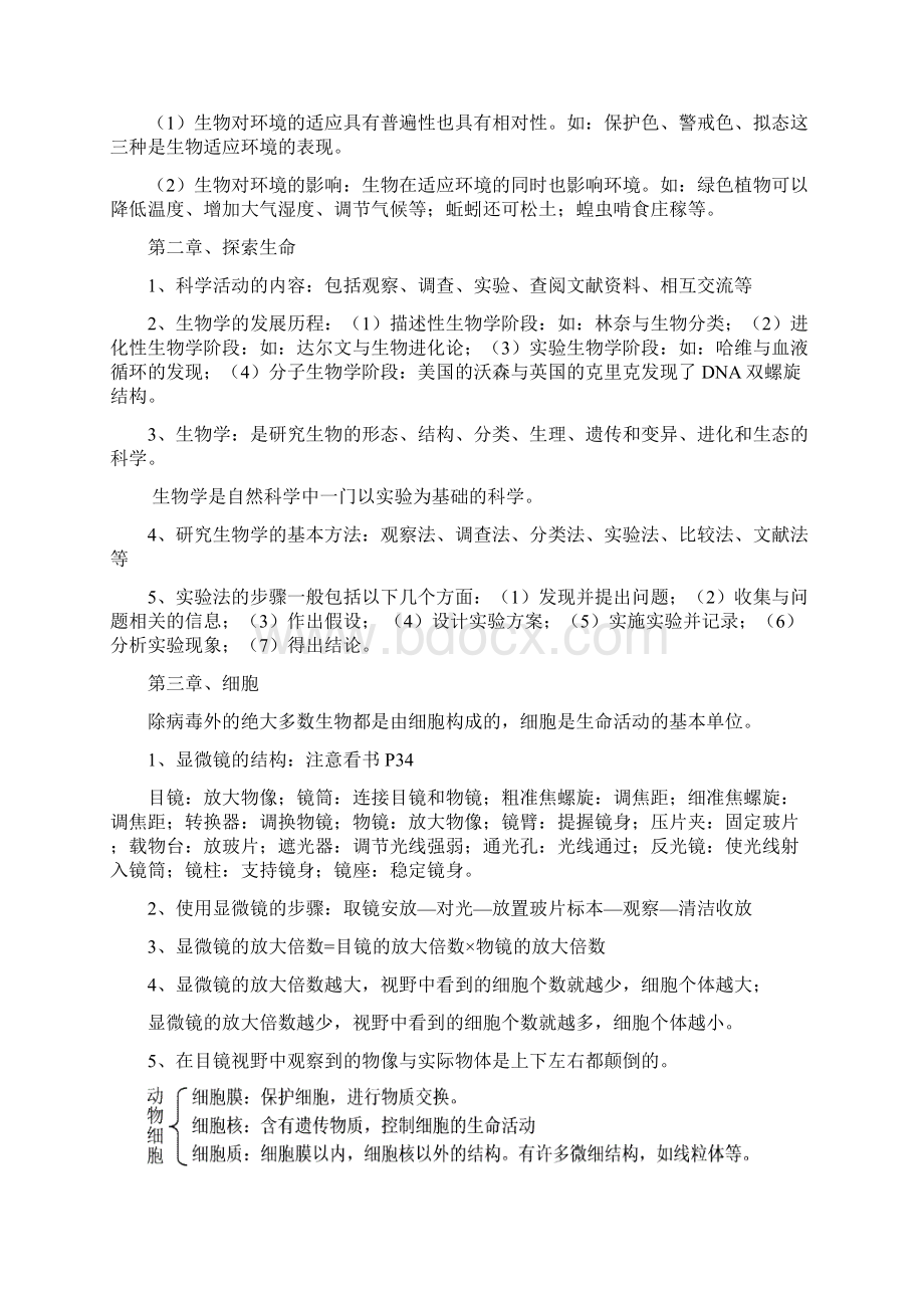 北师大版七年级生物上下册复习提纲.docx_第2页