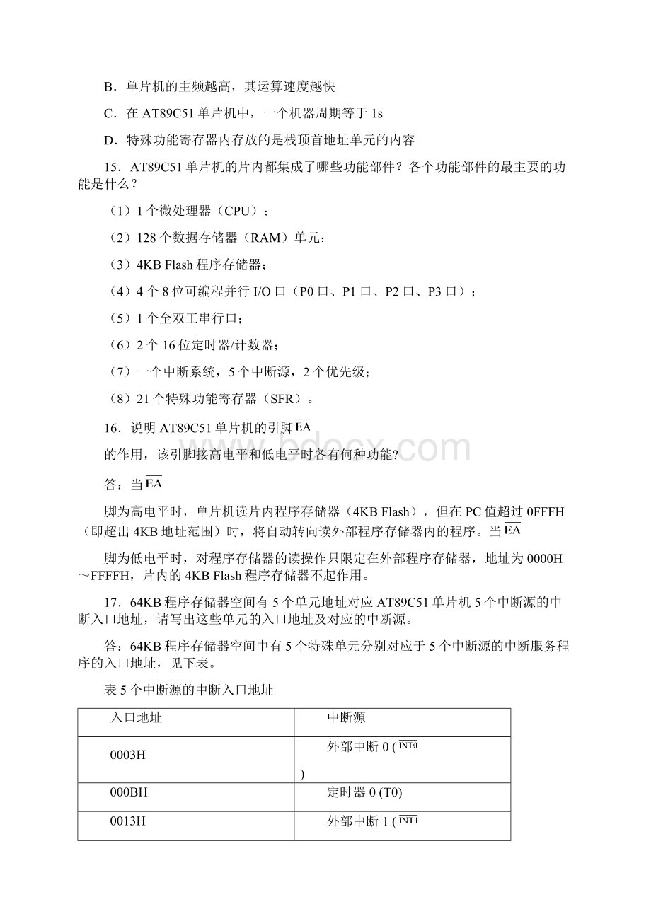 单片机习题答案资料.docx_第3页