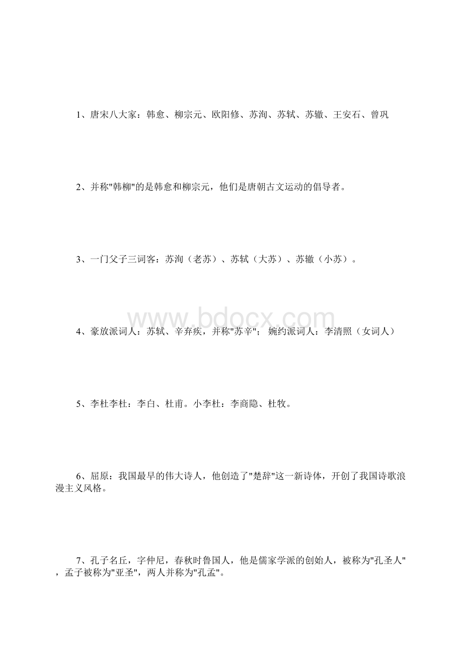 常见文学常识 3000字.docx_第2页