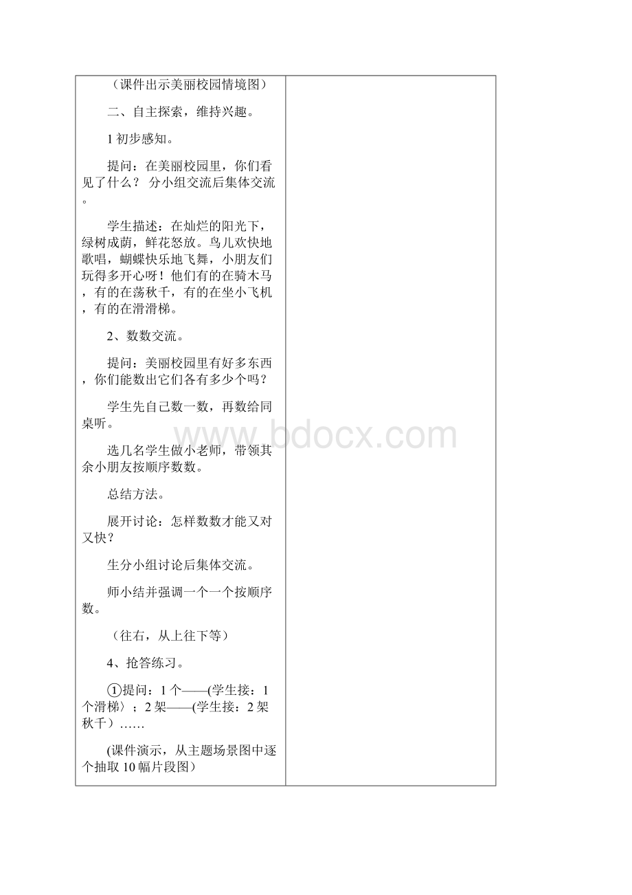 秋季人教版新课标一年级上册数学教案64课时教案.docx_第2页