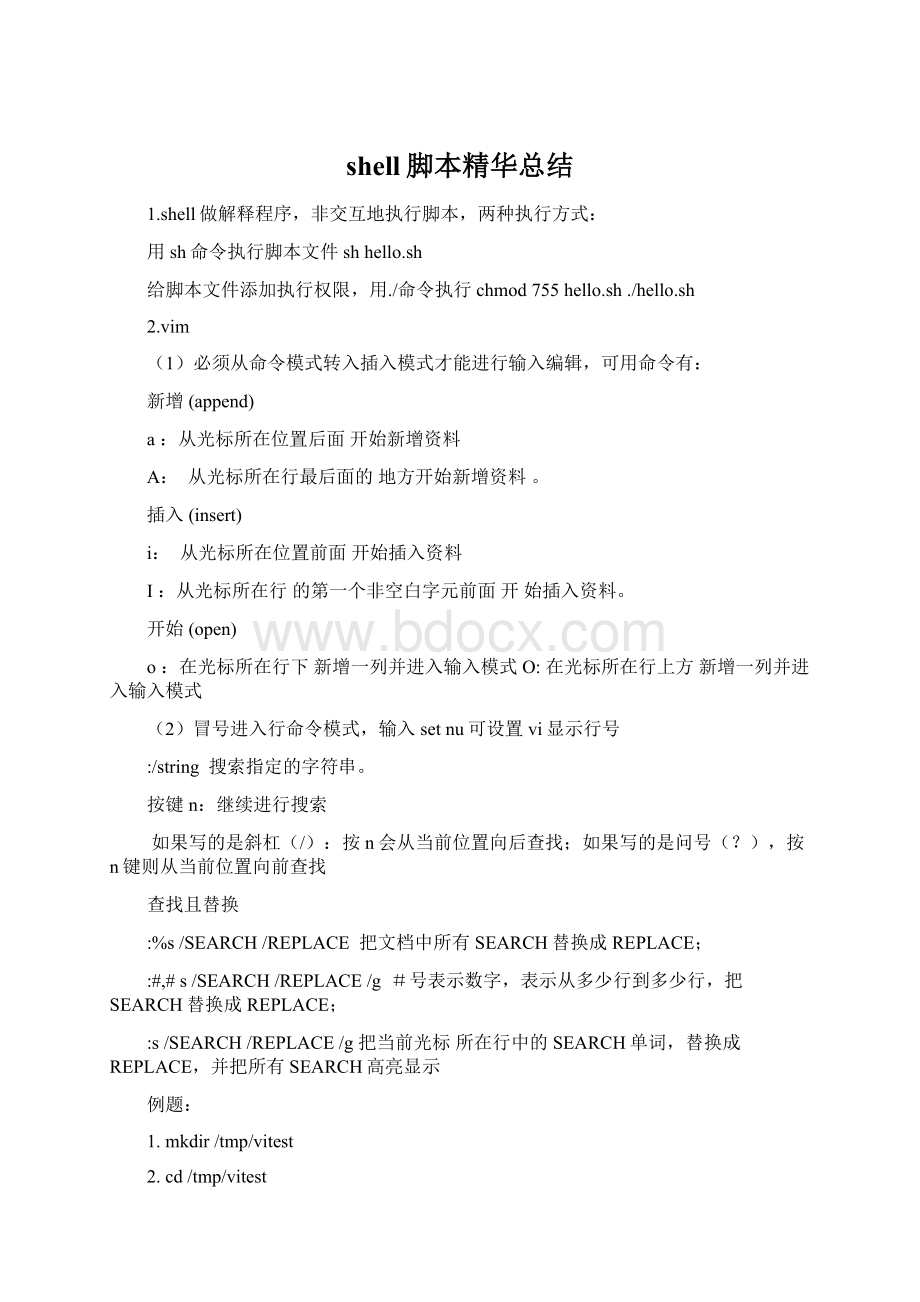 shell脚本精华总结文档格式.docx