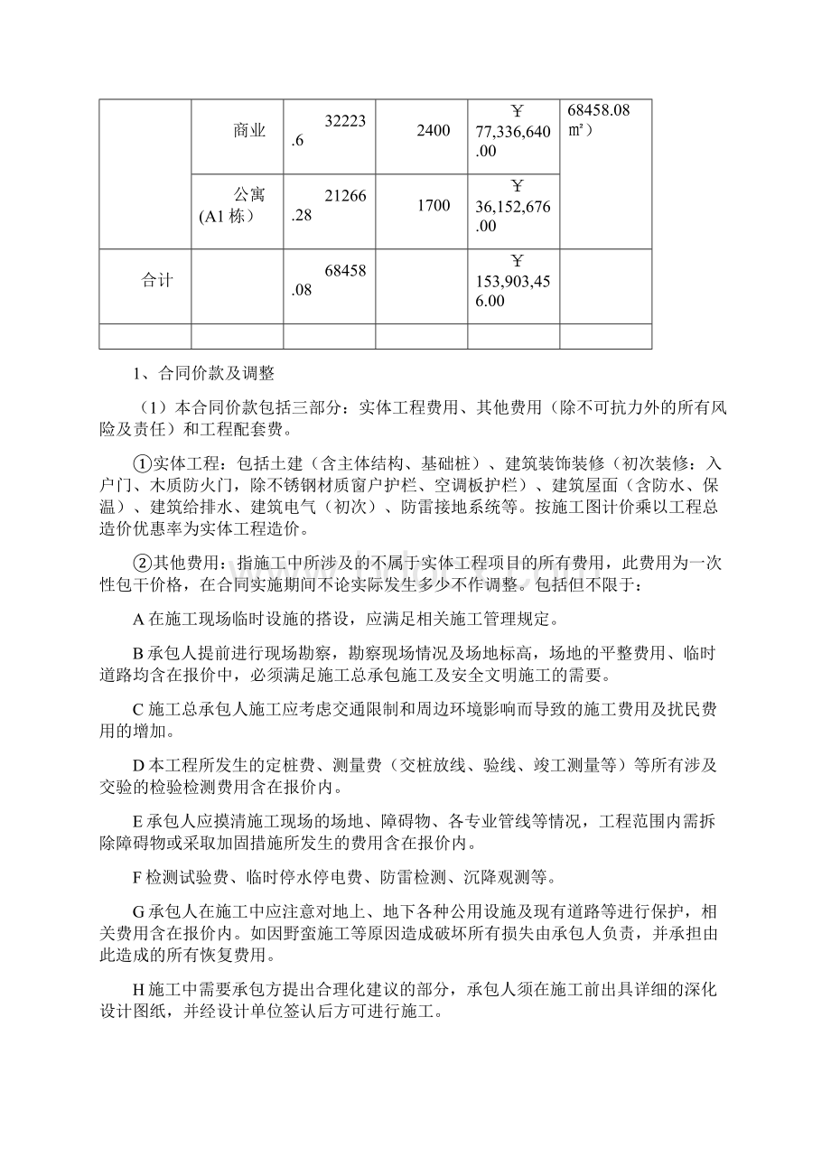 最终版二标施工合同 1231.docx_第3页