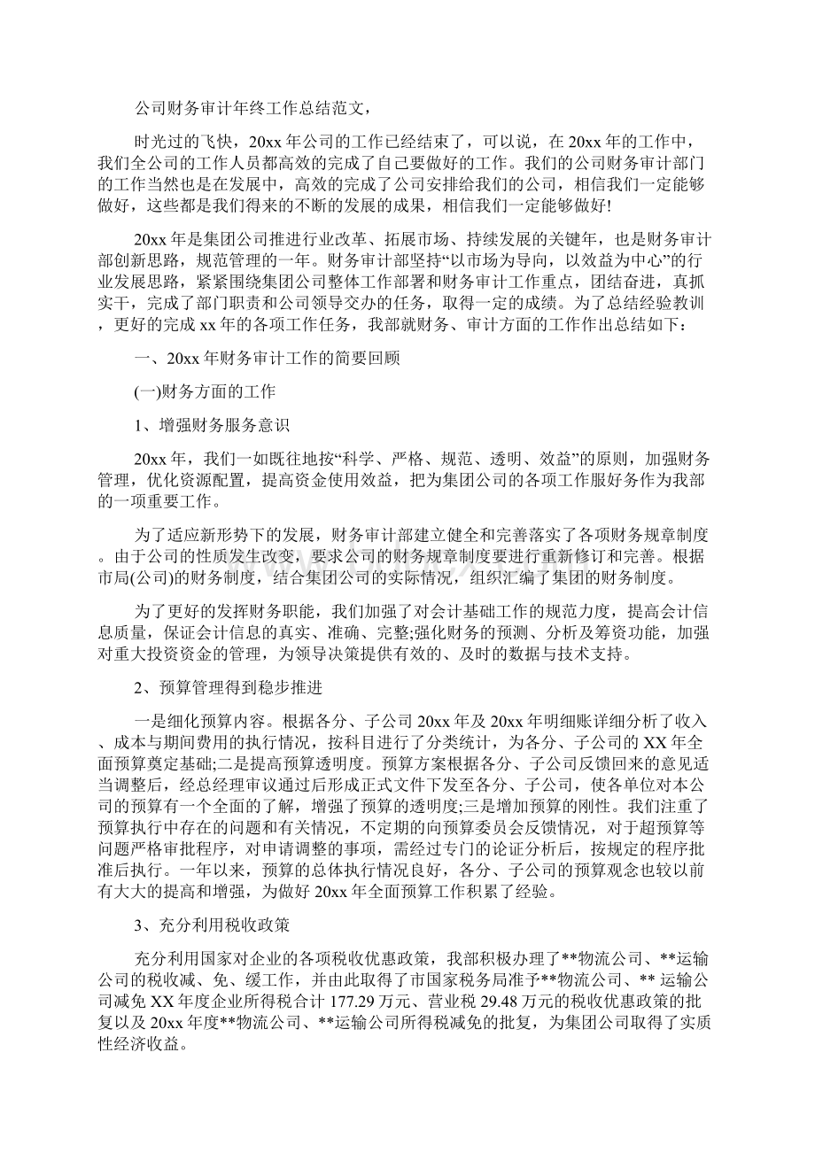 财务处理工作总结.docx_第2页