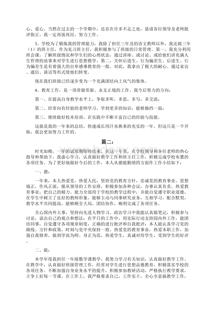 教师试用期教学工作总结三篇文档格式.docx_第2页