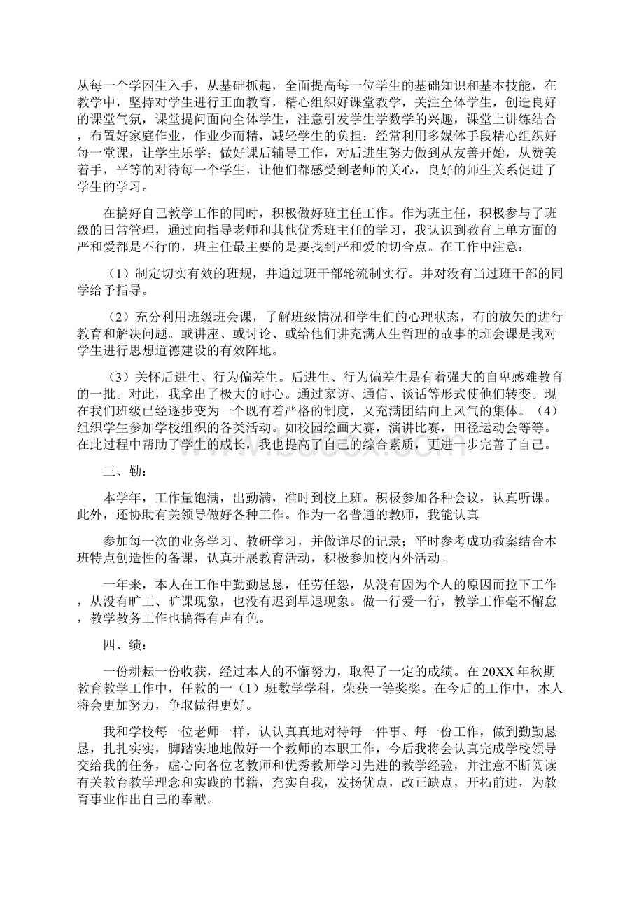 教师试用期教学工作总结三篇文档格式.docx_第3页