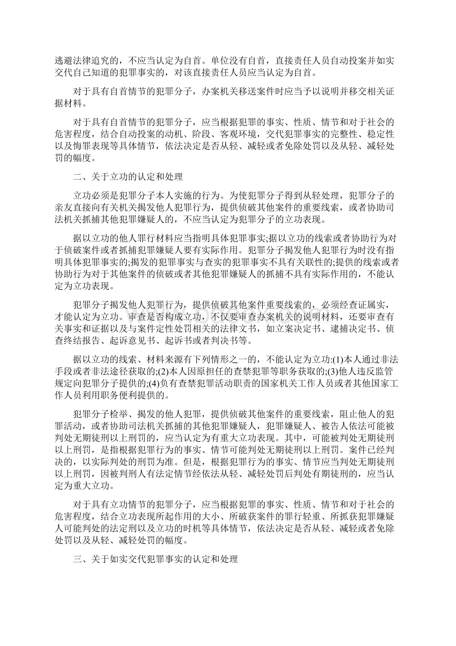 职务犯罪自首立功若干意见Word文档下载推荐.docx_第2页