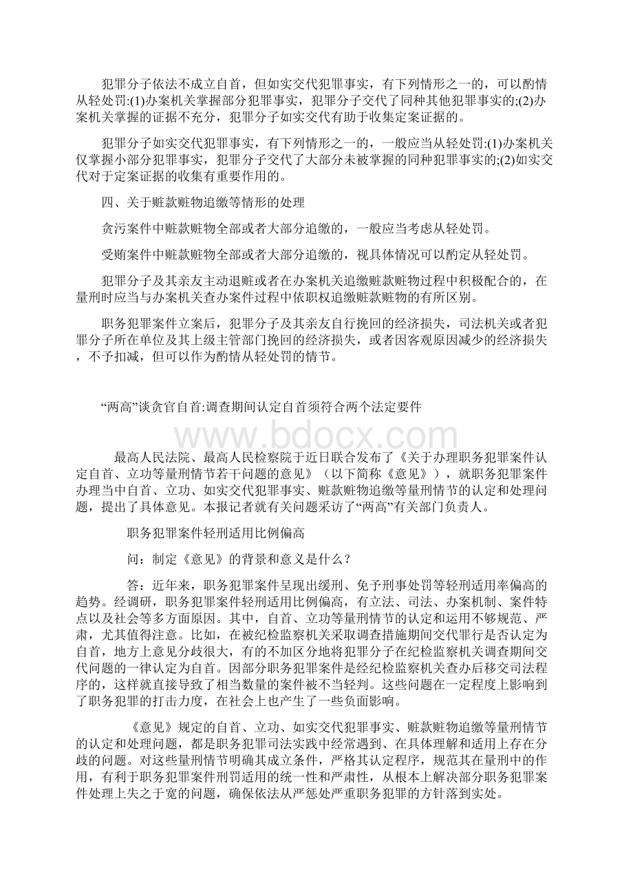 职务犯罪自首立功若干意见Word文档下载推荐.docx_第3页