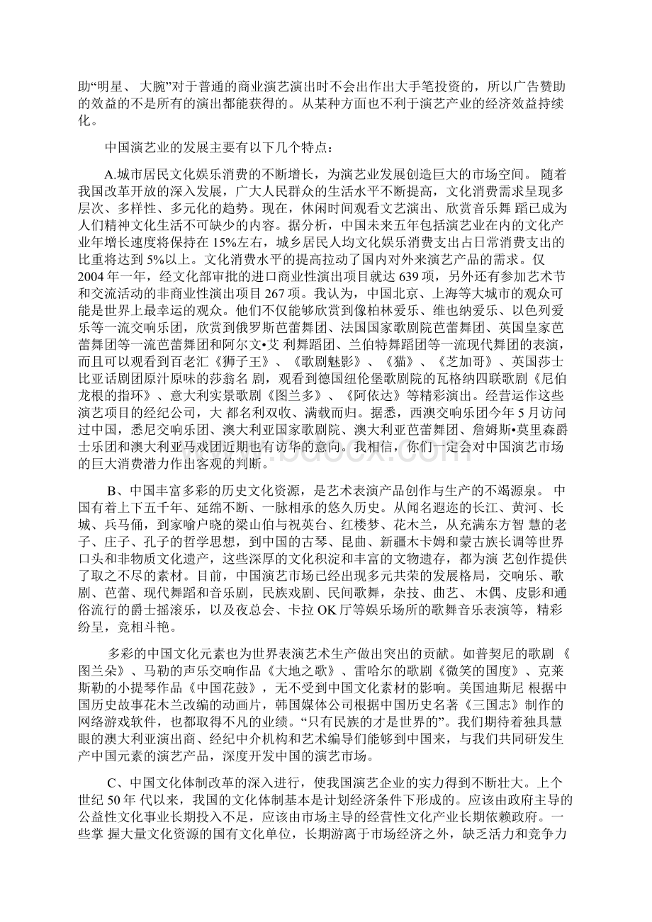 演艺经济与管理综述.docx_第2页