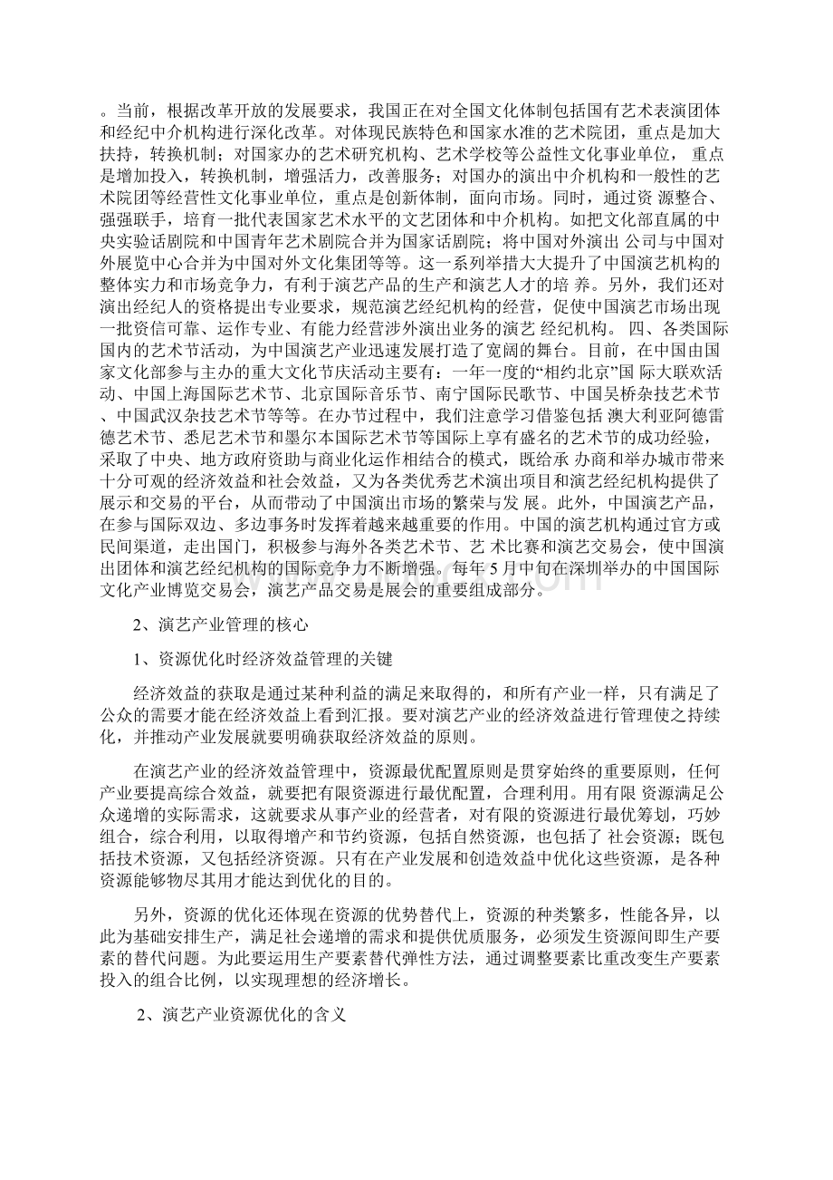 演艺经济与管理综述.docx_第3页