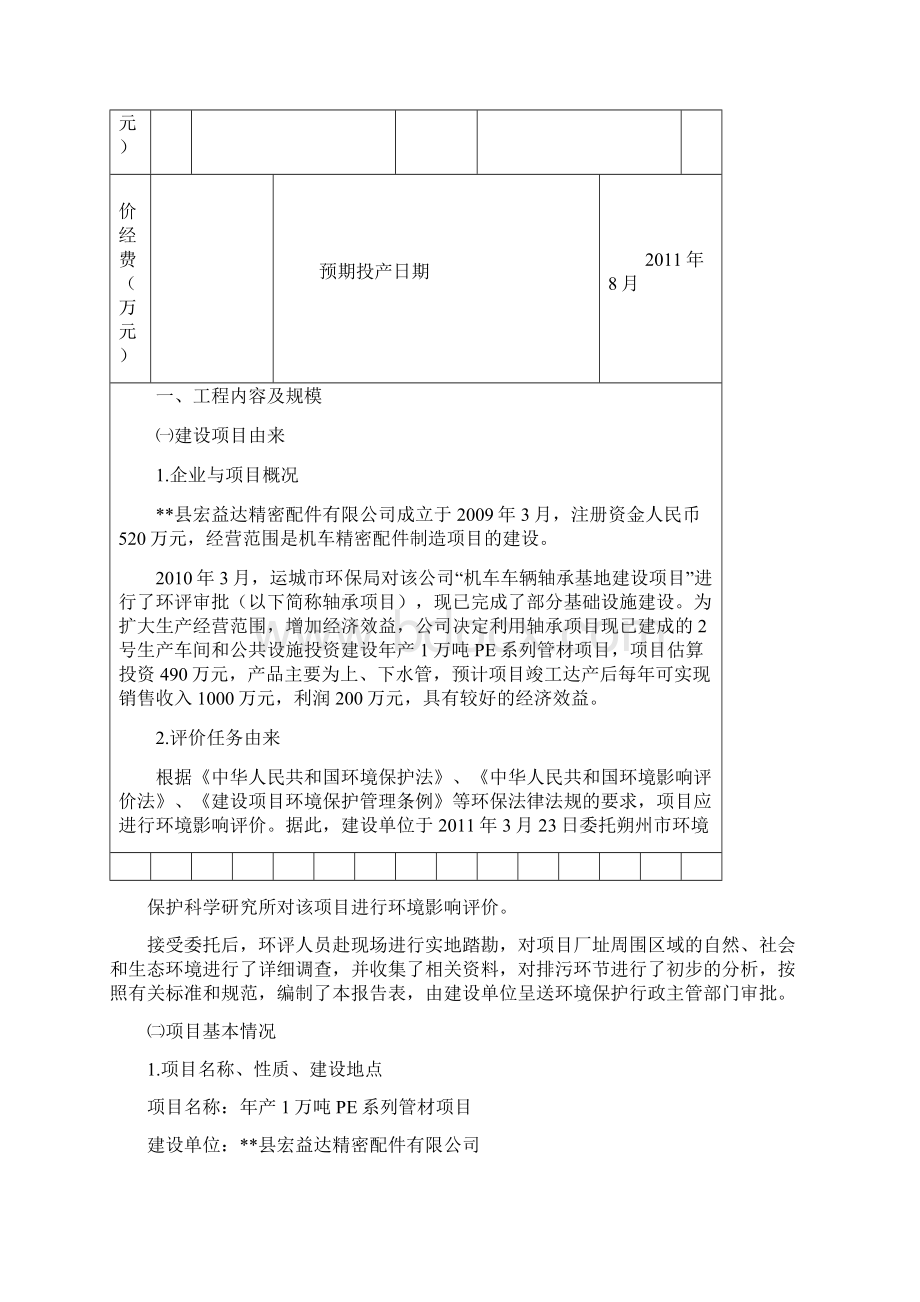 年产1万吨PE系列管材建设工程项目可行性研究报告Word格式.docx_第3页