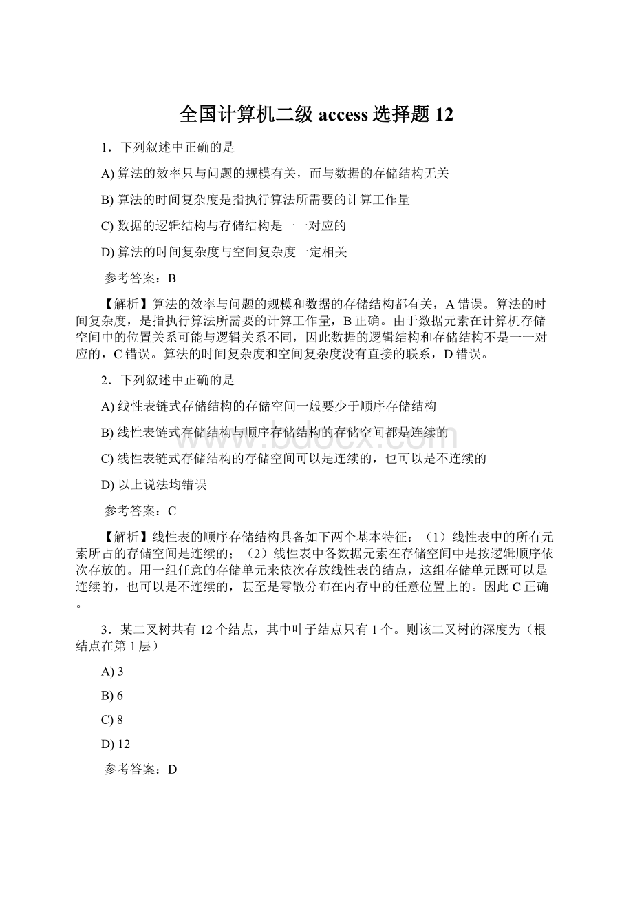 全国计算机二级access选择题12.docx