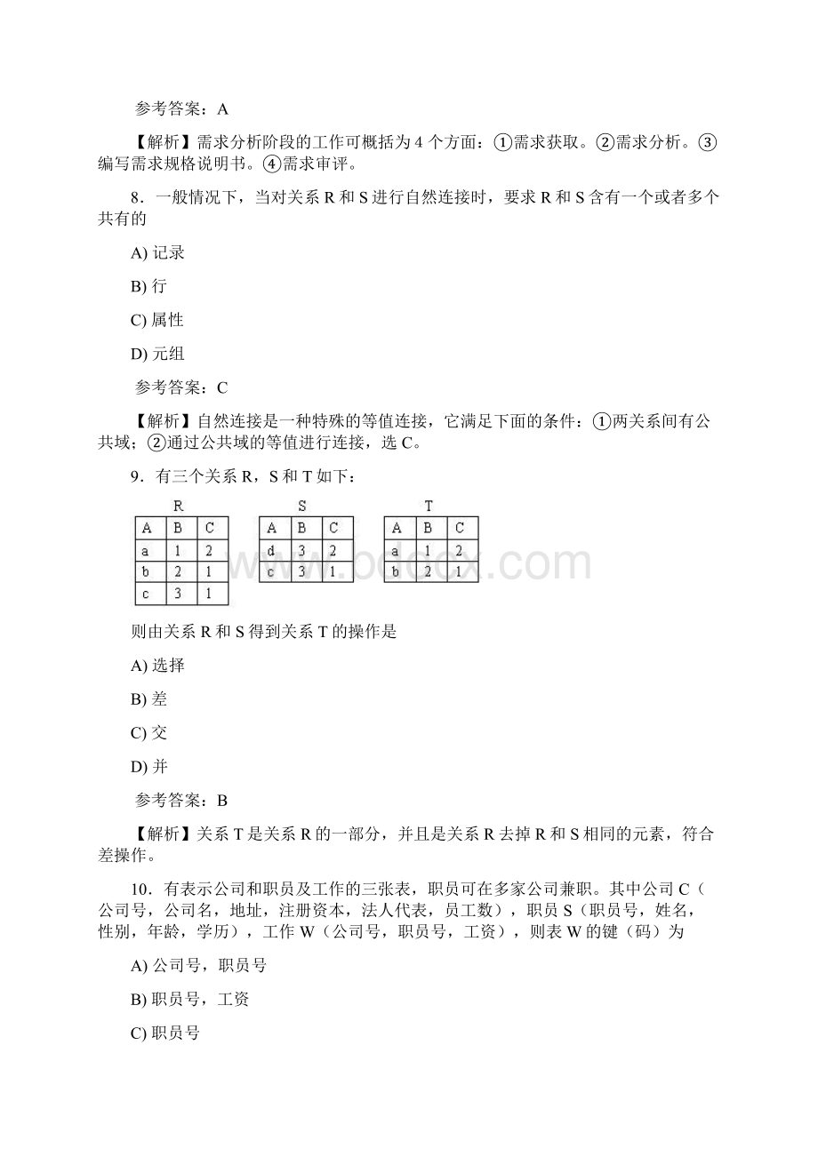 全国计算机二级access选择题12文档格式.docx_第3页