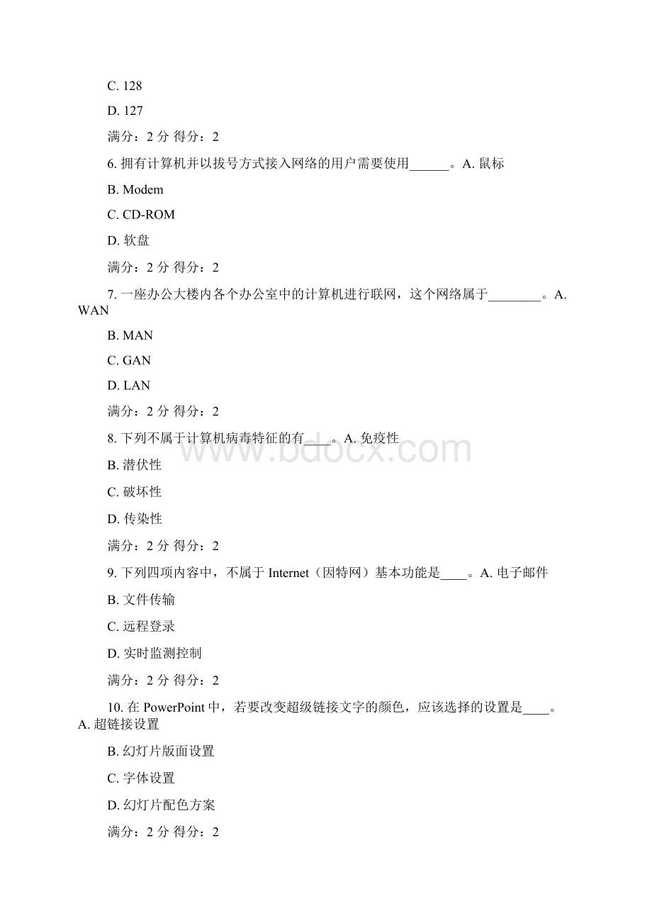 14秋学期东大《计算机基础》在线作业.docx_第2页