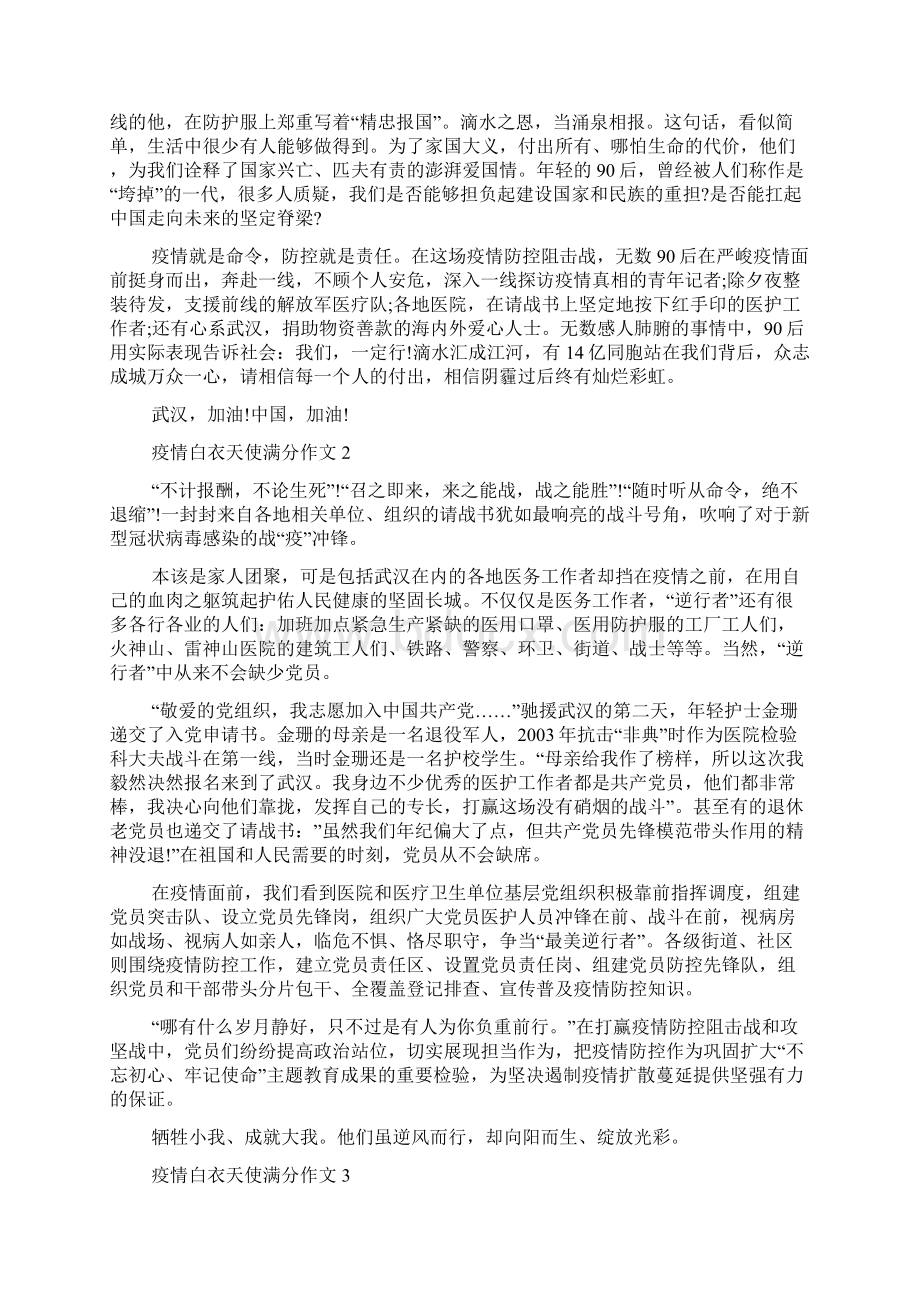 疫情白衣天使满分作文文档格式.docx_第2页