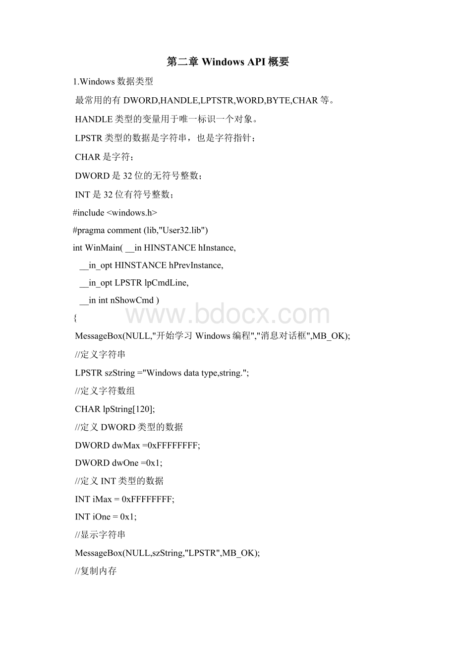 精通WindowsAPI学习笔记Word文档下载推荐.docx_第2页