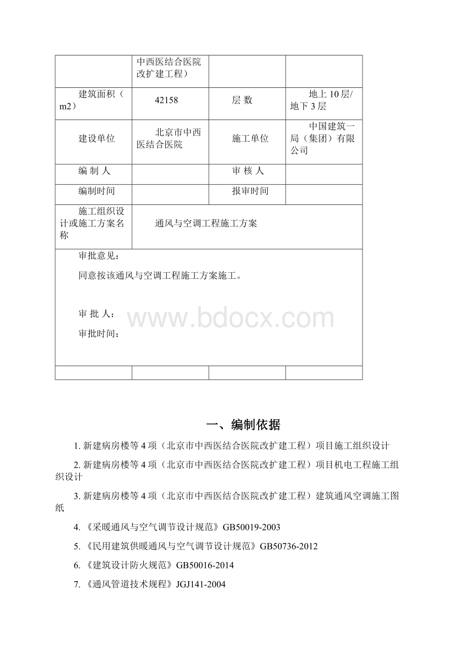 通风与空调工程施工方案.docx_第2页