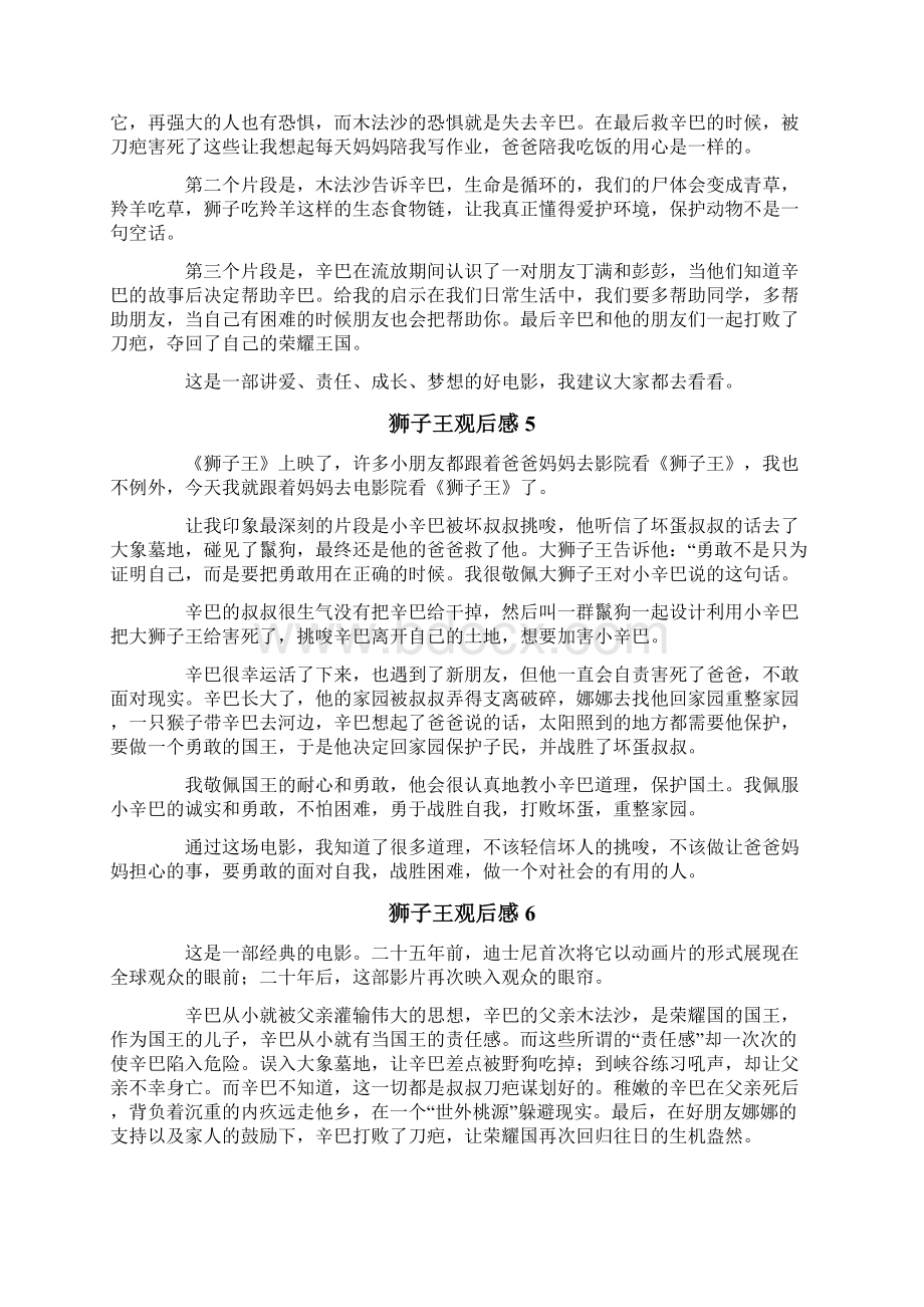 狮子王观后感集合15篇.docx_第3页