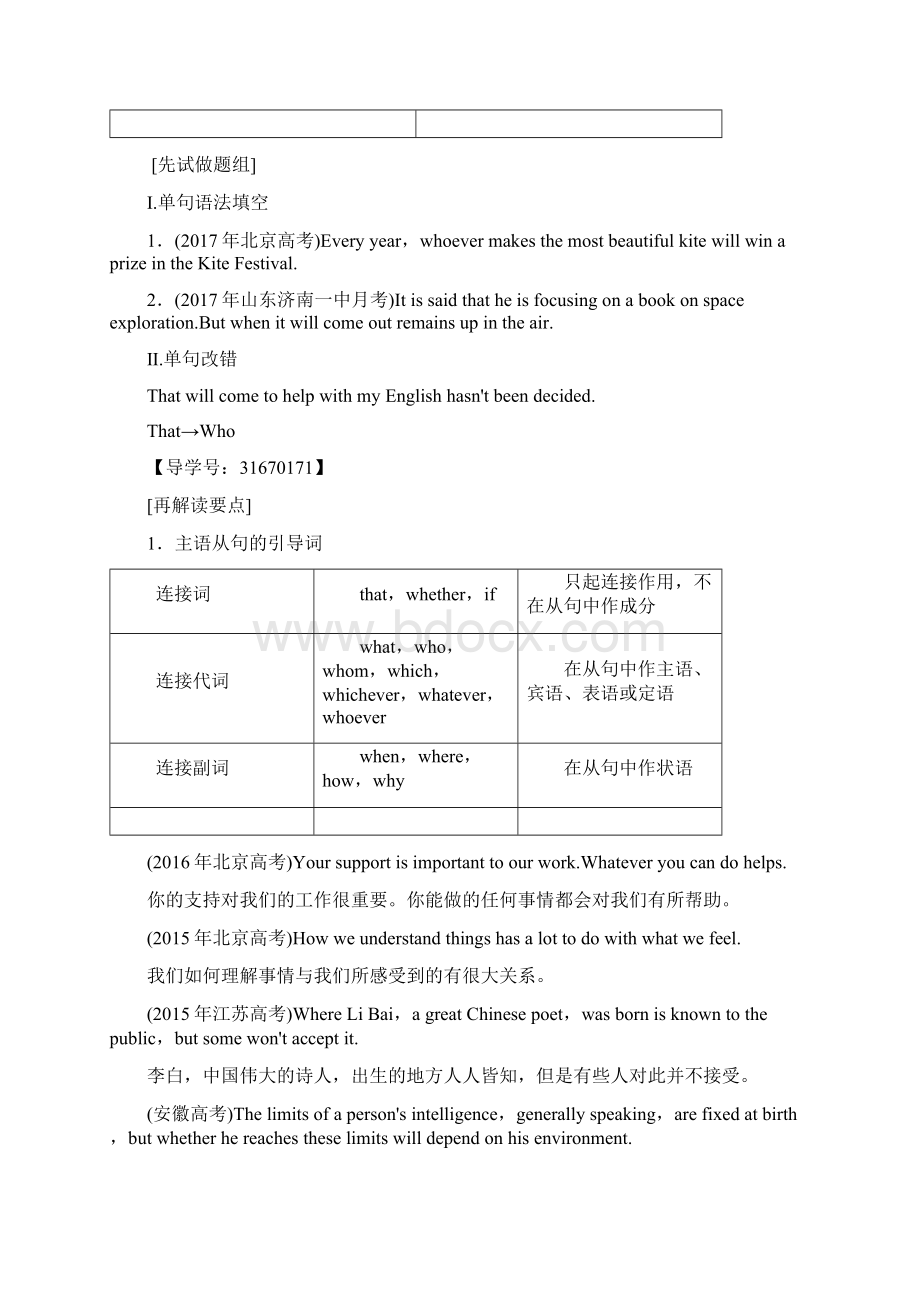 译林版英语高考一轮复习 第2部分 专题八 名词性从句.docx_第2页