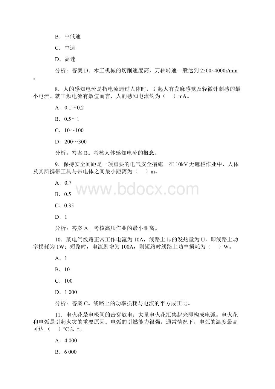 注安安全技术真题及答案.docx_第3页