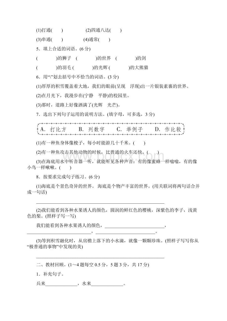 人教部编版小学语文三年级下册语文第七单元测验卷有答案.docx_第2页