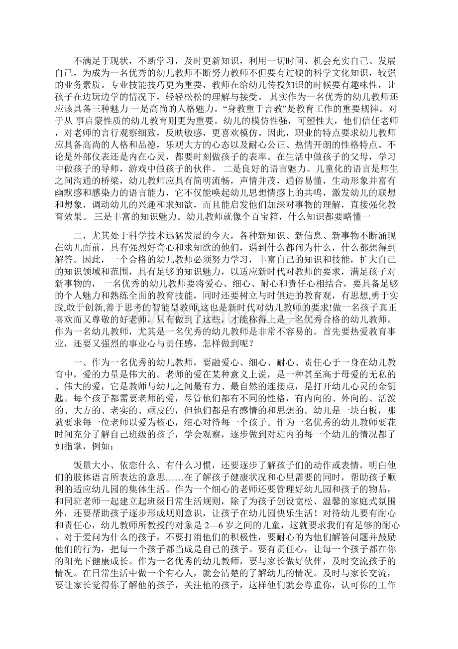 优秀幼儿教师演讲稿做好每件小事.docx_第2页