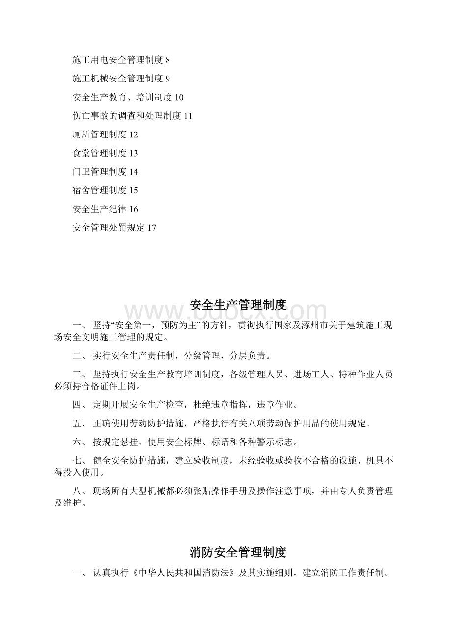 安全生产各项规章制度Word文档格式.docx_第2页