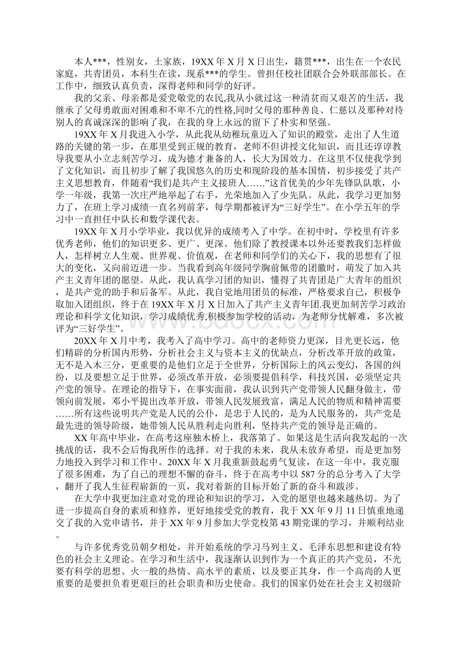 大一新生入党自传精选文档格式.docx_第3页