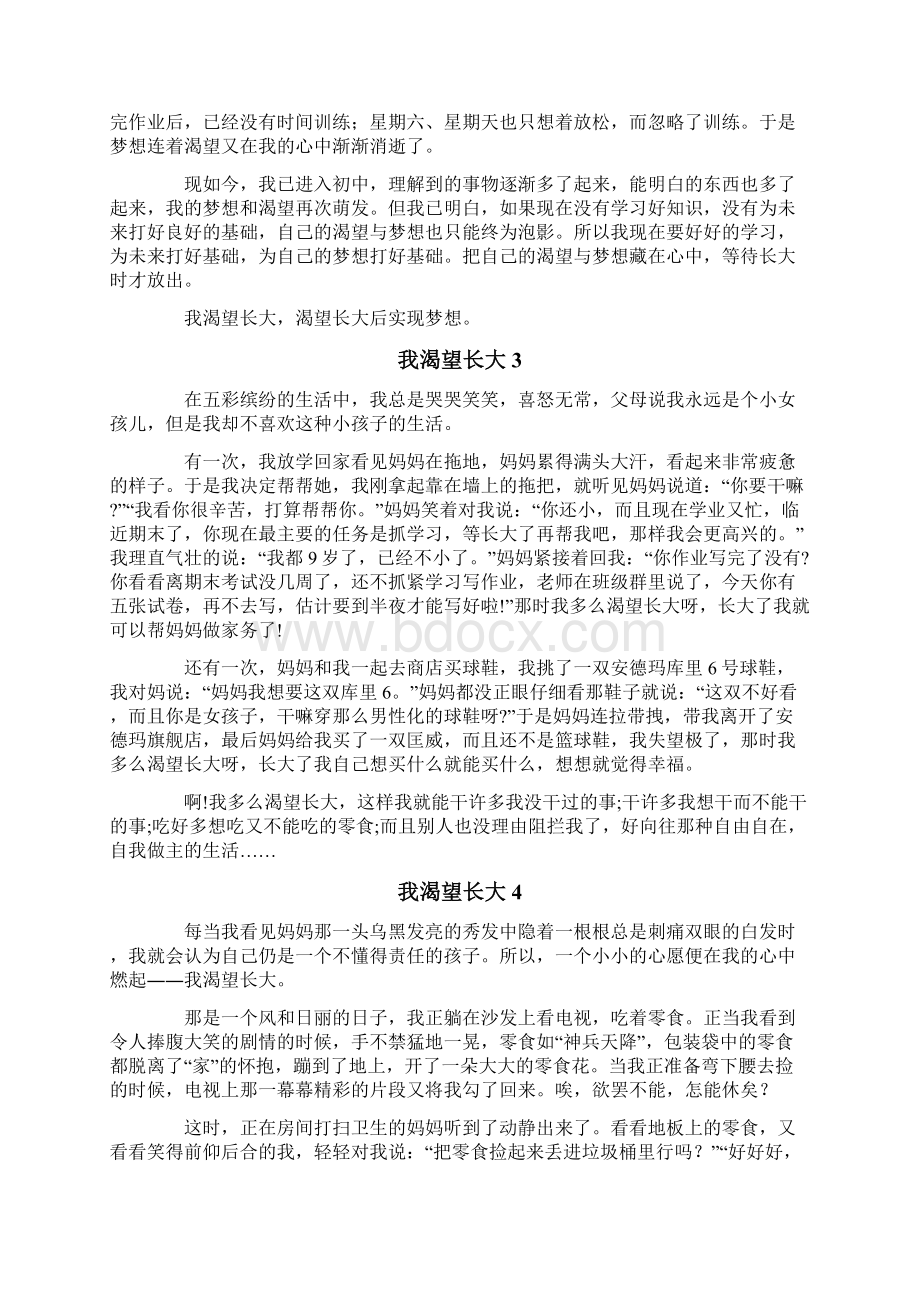 我渴望长大.docx_第2页