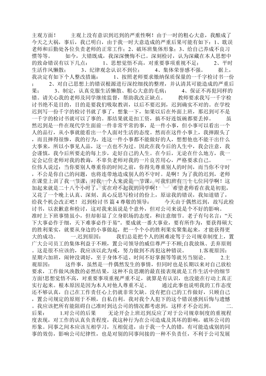 推荐迟到检讨书集合八篇.docx_第2页