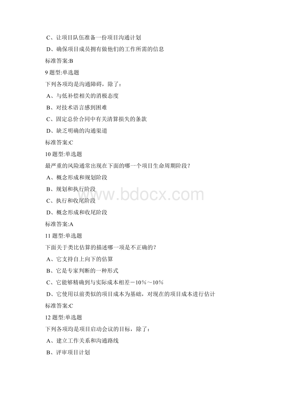 项目管理网上作业及答案讲解Word格式文档下载.docx_第3页