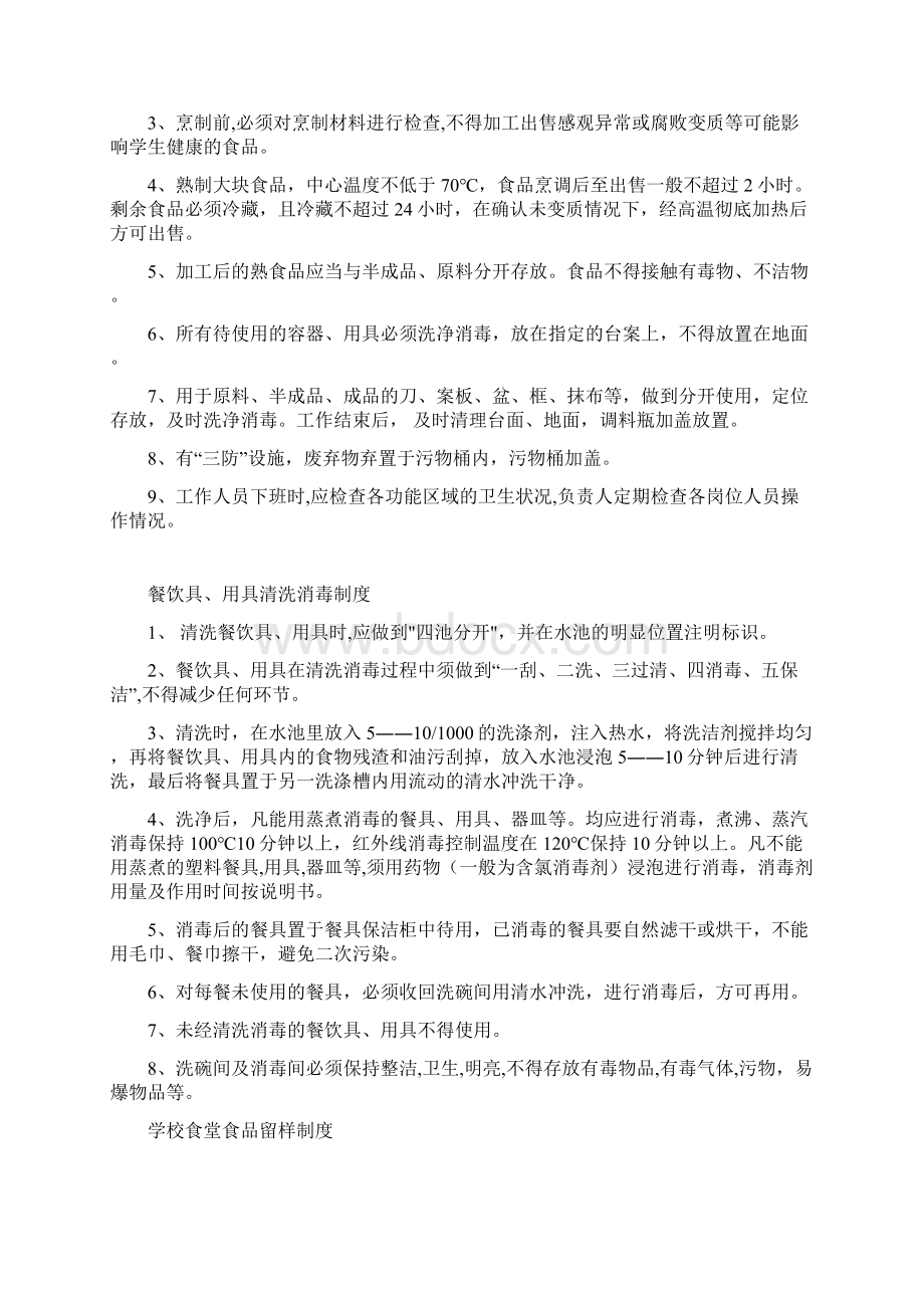 学校食堂管理制度docWord下载.docx_第3页