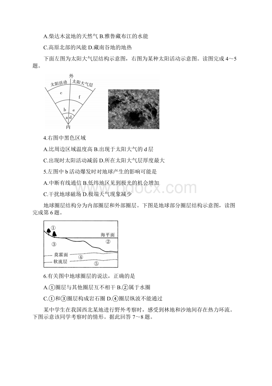 陕西省咸阳市学年高一地理上学期期末考试试题.docx_第2页