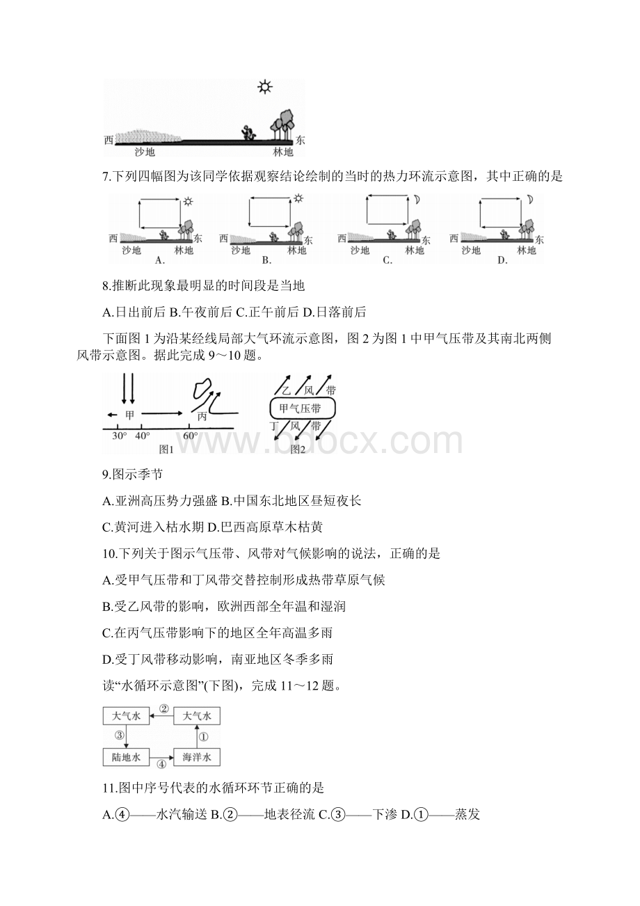 陕西省咸阳市学年高一地理上学期期末考试试题.docx_第3页