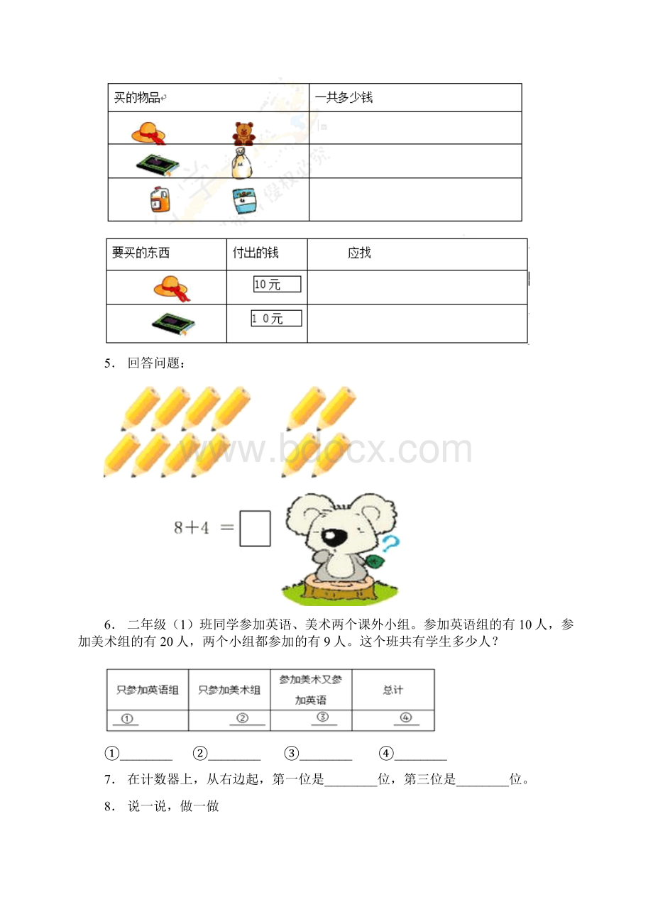 江苏省南通市师范学校第一附属小学一年级下册数学期末复习含答案Word下载.docx_第2页